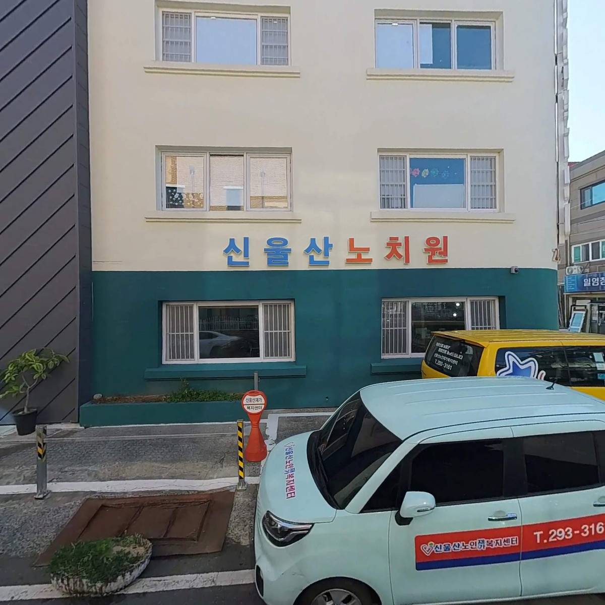 신울산노인재가복지센터