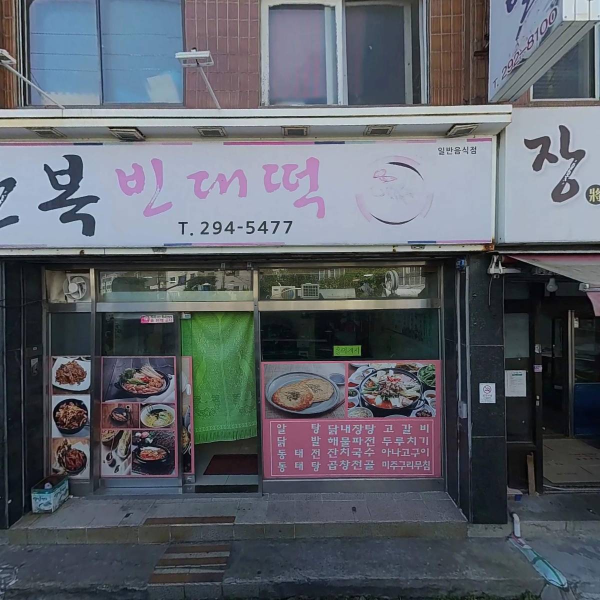 장주왕족발