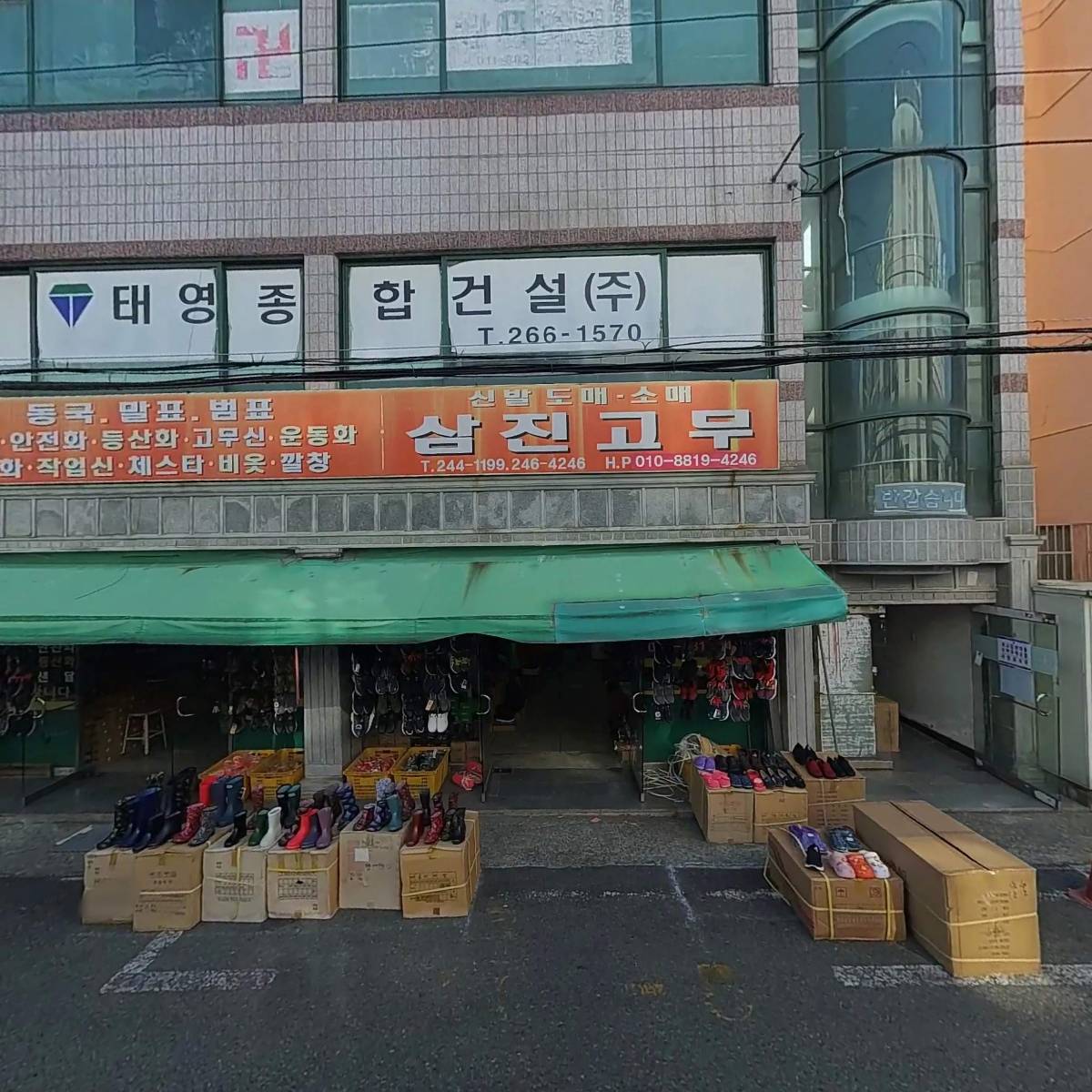 태영종합건설주식회사