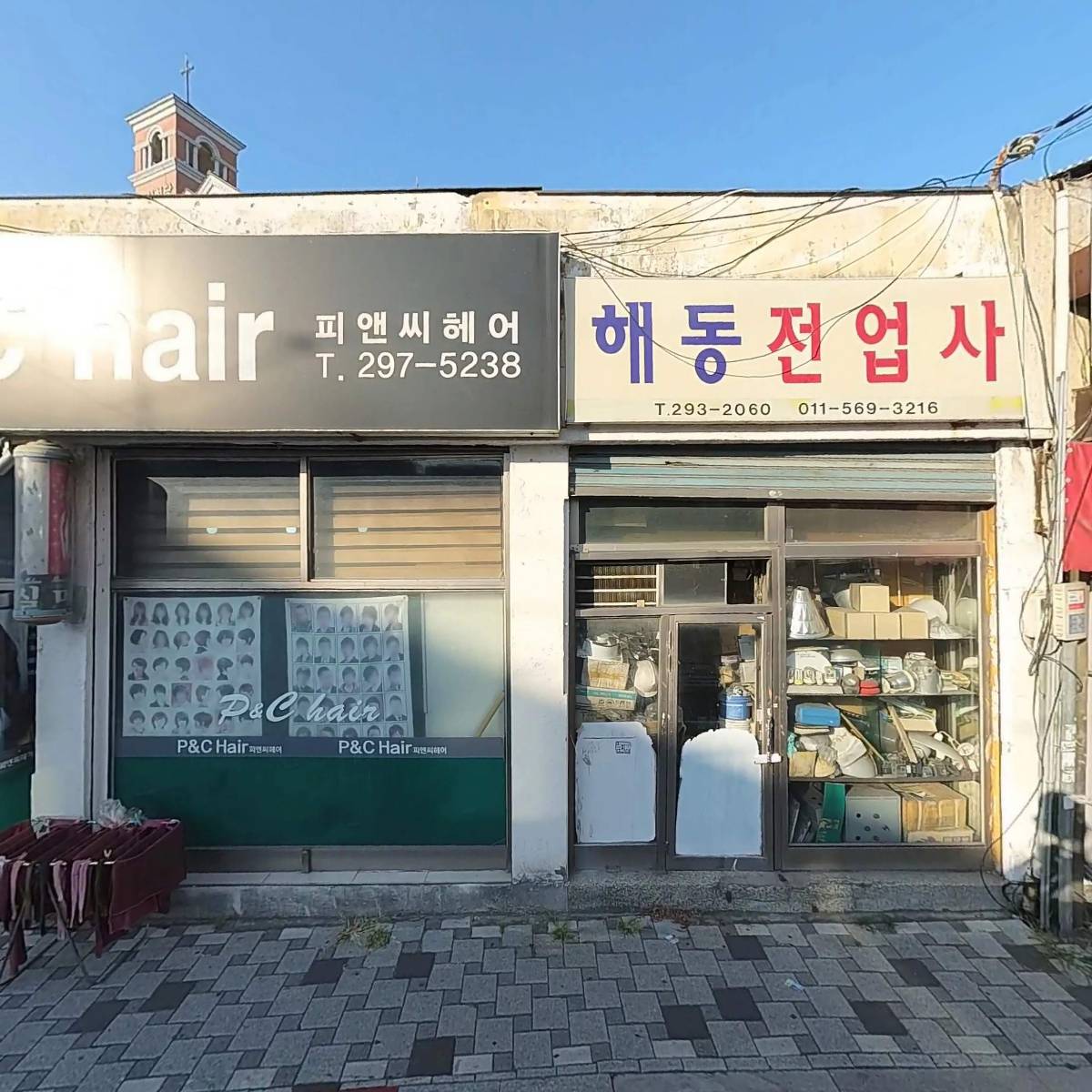 해동전업사