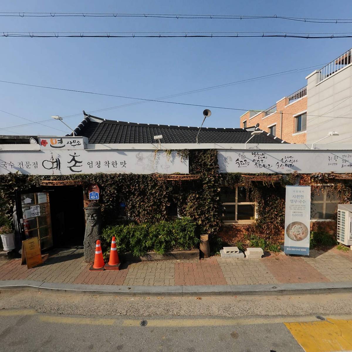 예촌