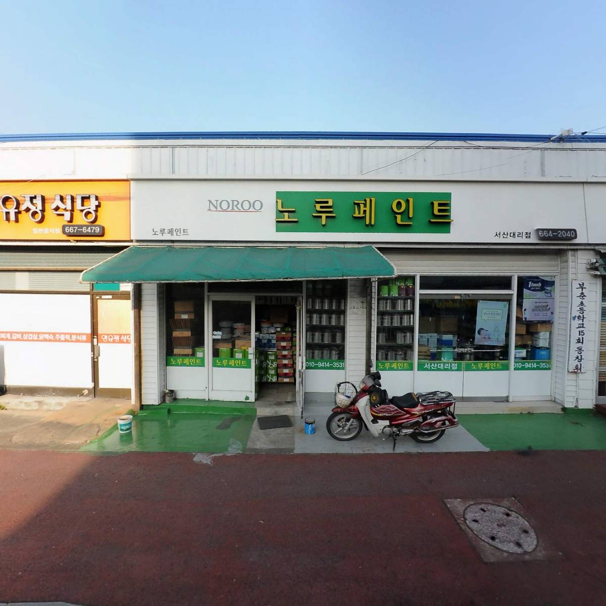 노루표페인트