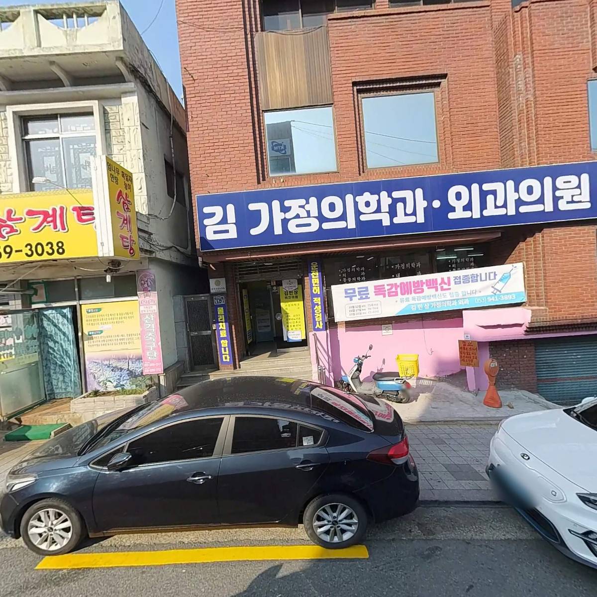 김가정의학과-외과의원