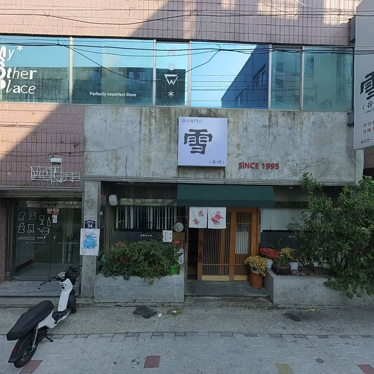 유끼초밥식당