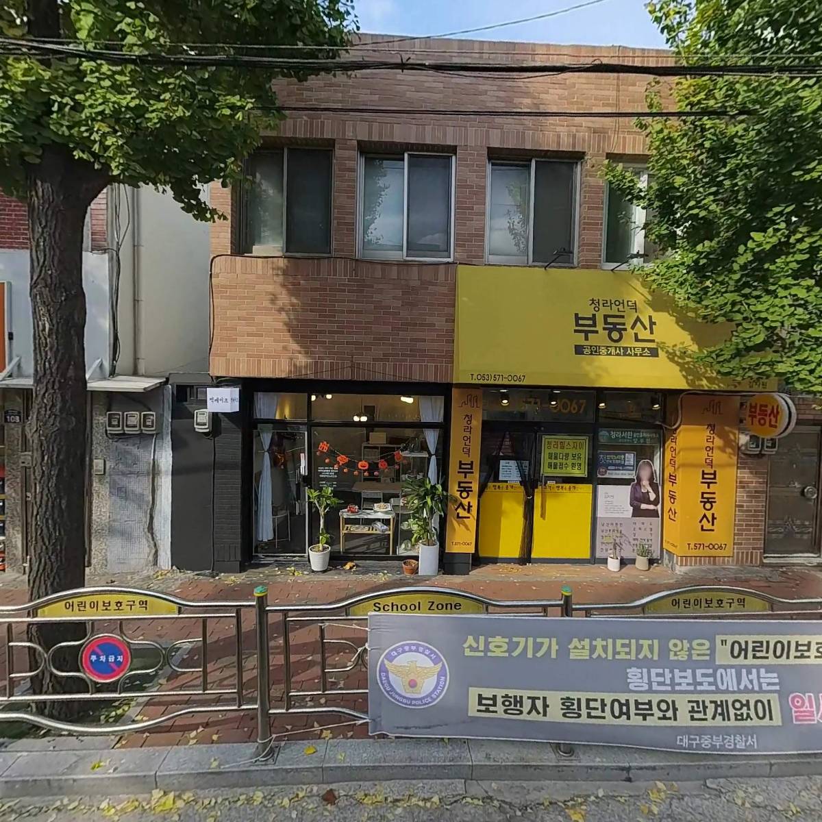 송라데시앙공인중개사사무소