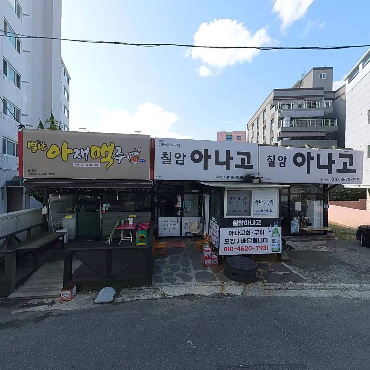 별난아재맥주(방어점)