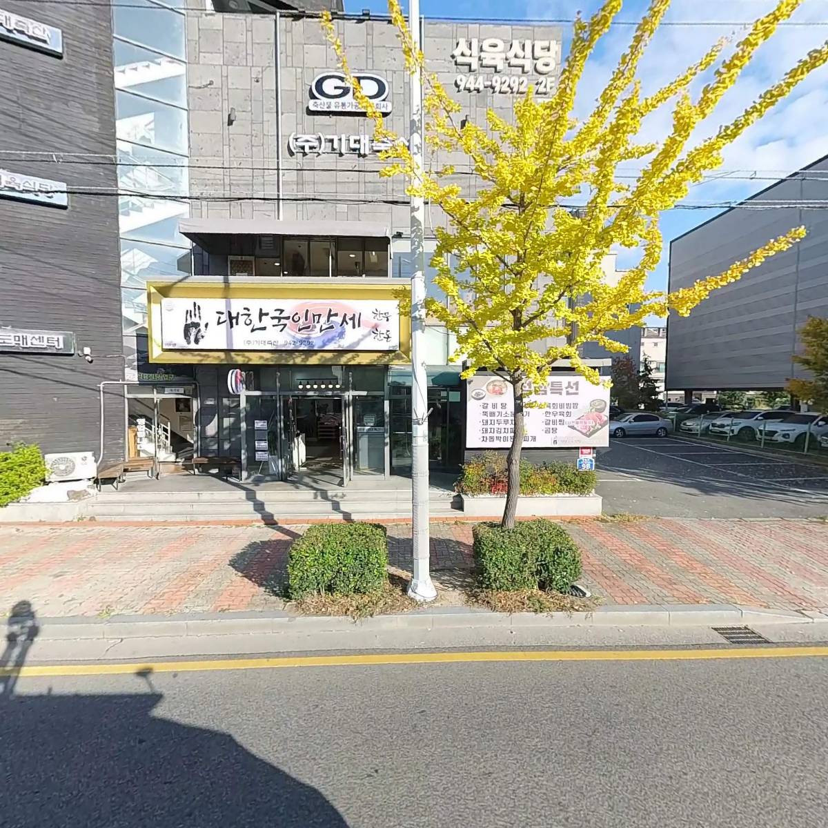 청우포크 구이센터