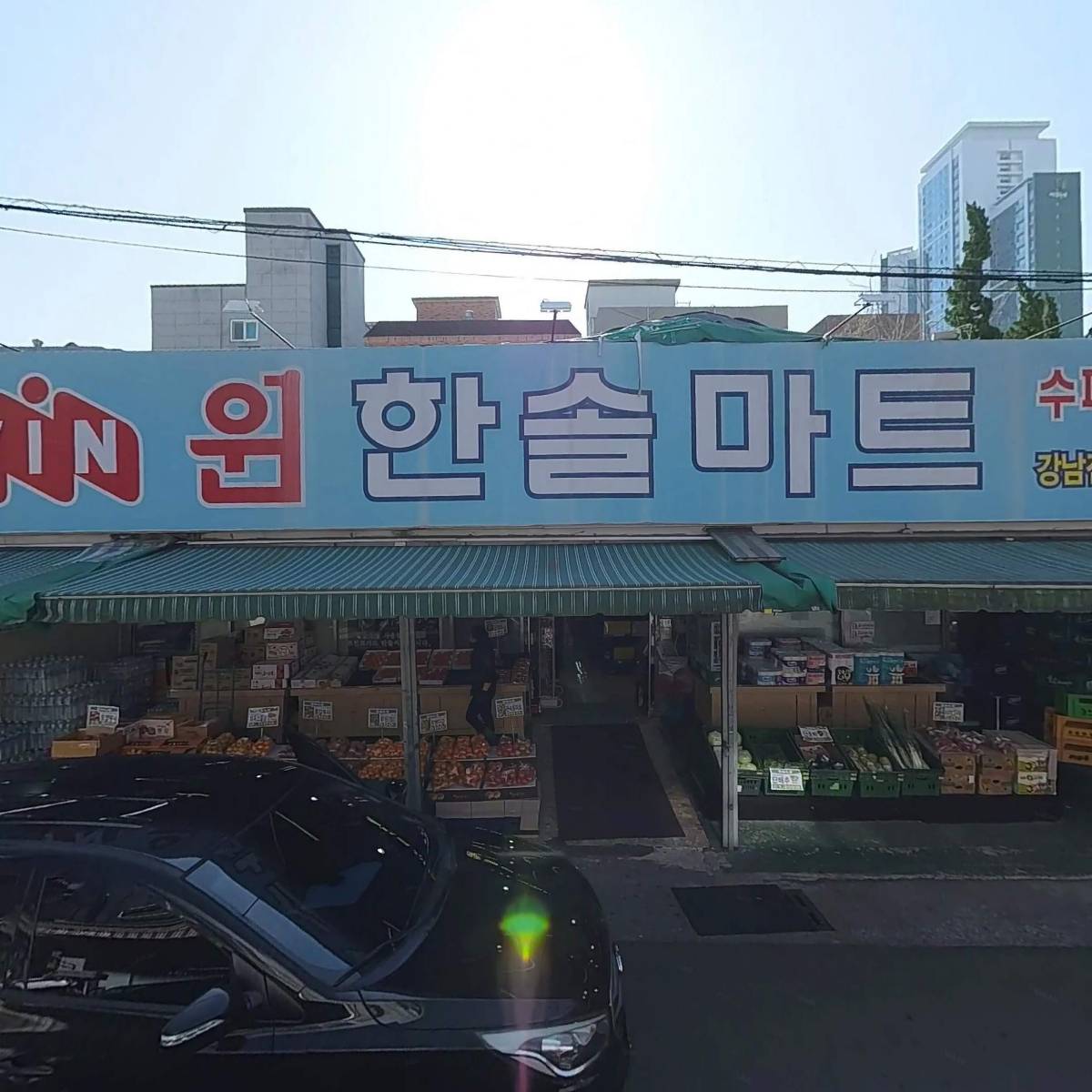 윈한솔마트