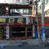 국수랑전이랑