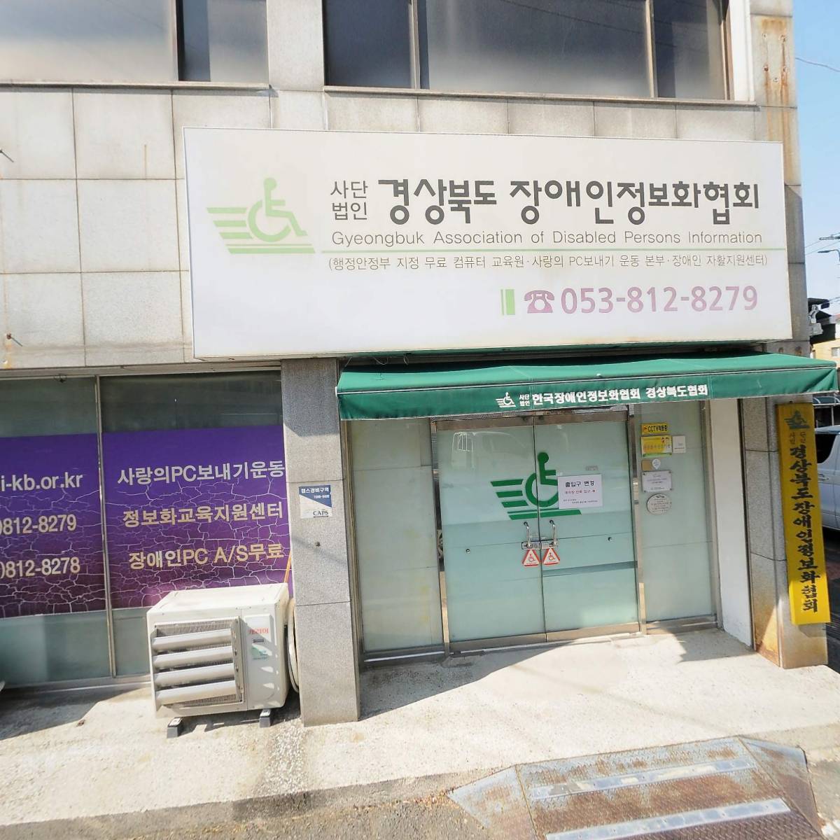 (사)경상북도장애인정보화협회
