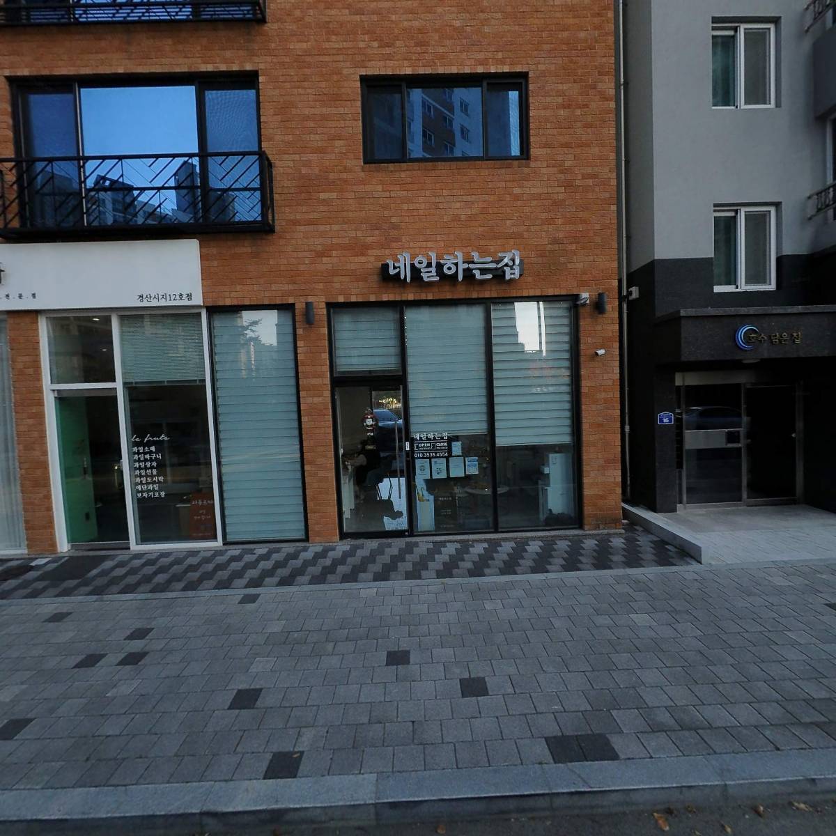 네일하는집