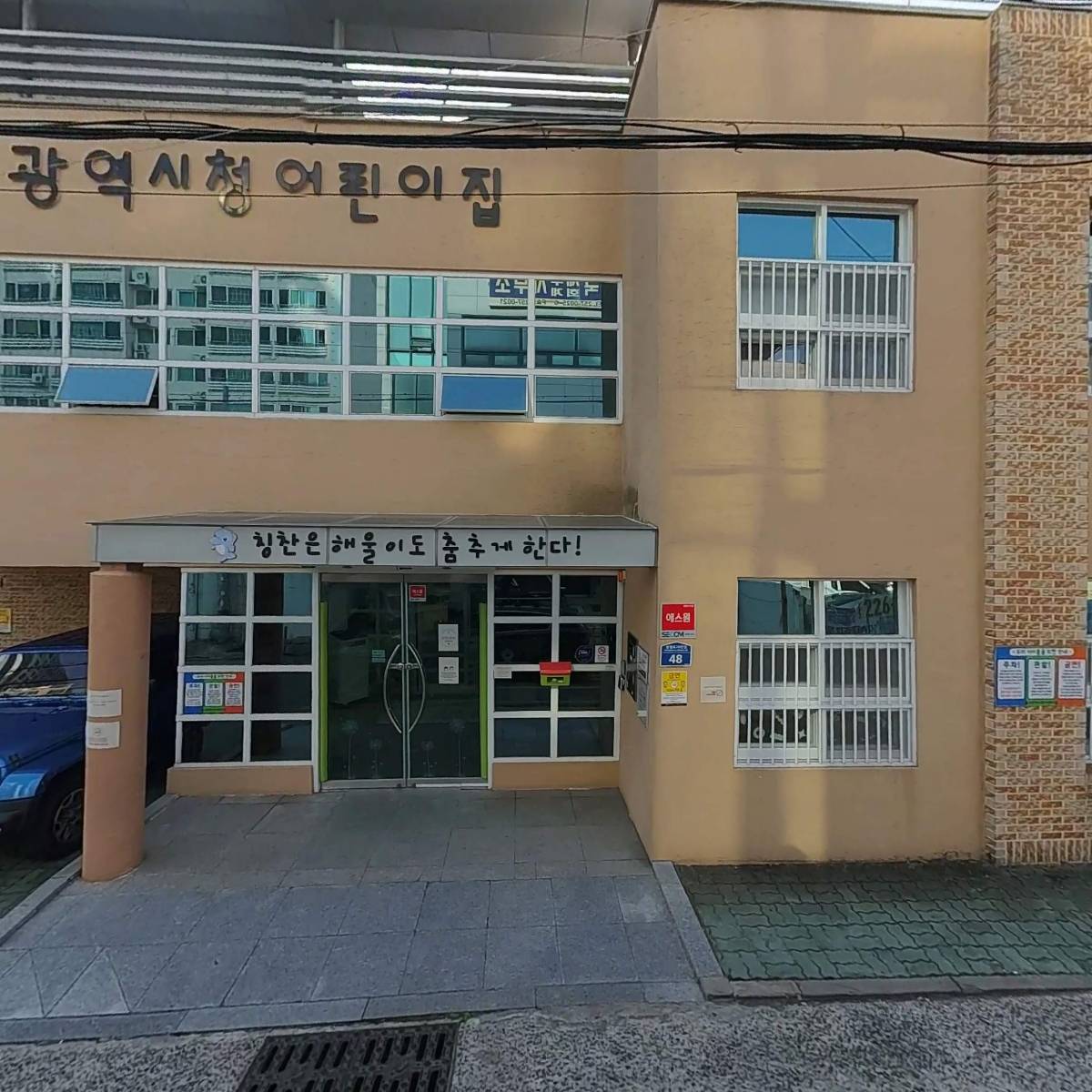 울산광역시청어린이집