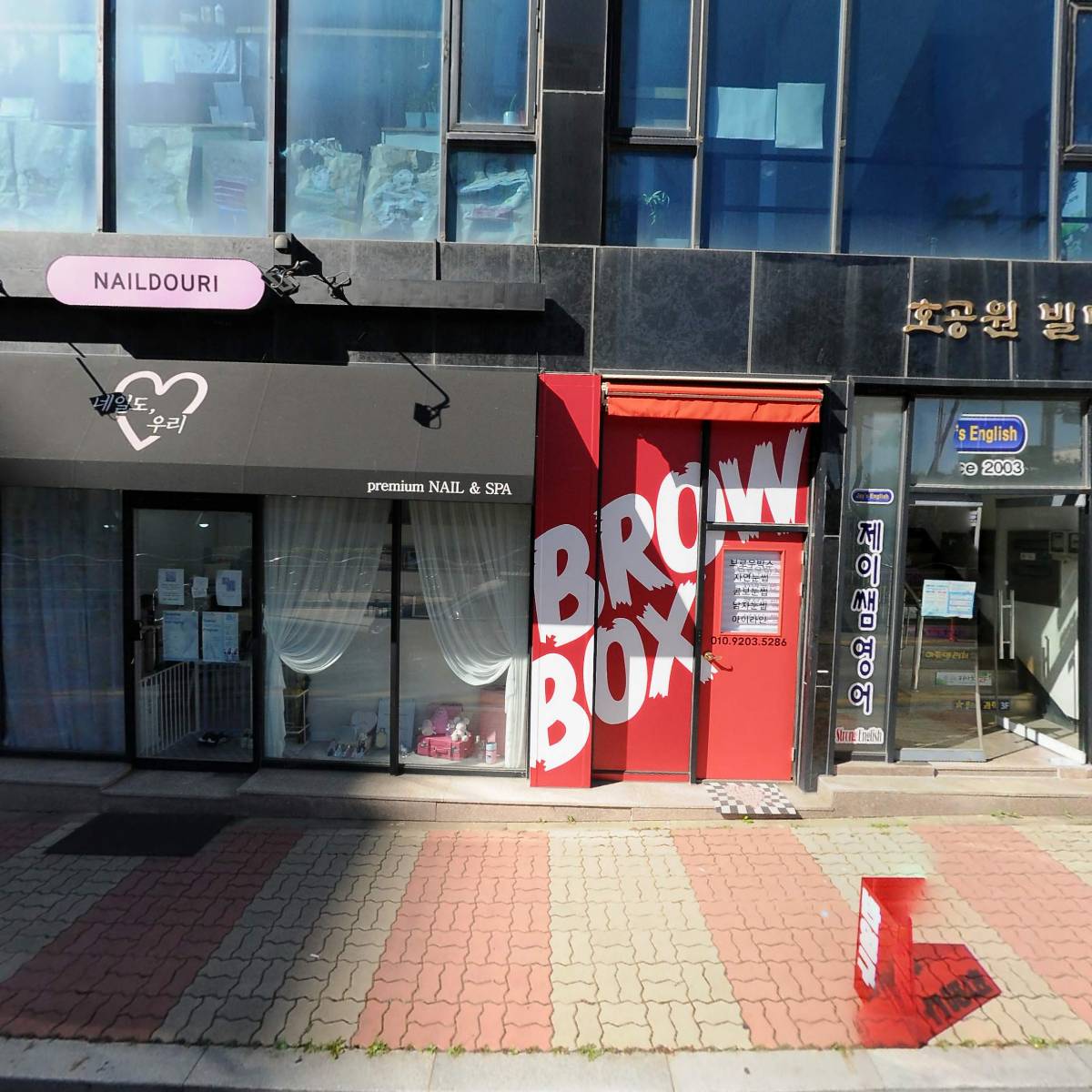 네일도우리