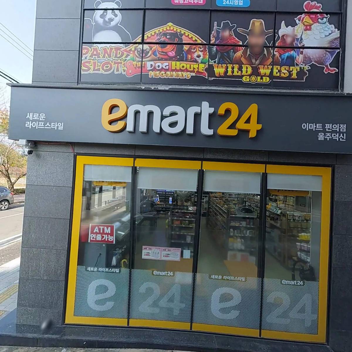 이마트24울주덕신점