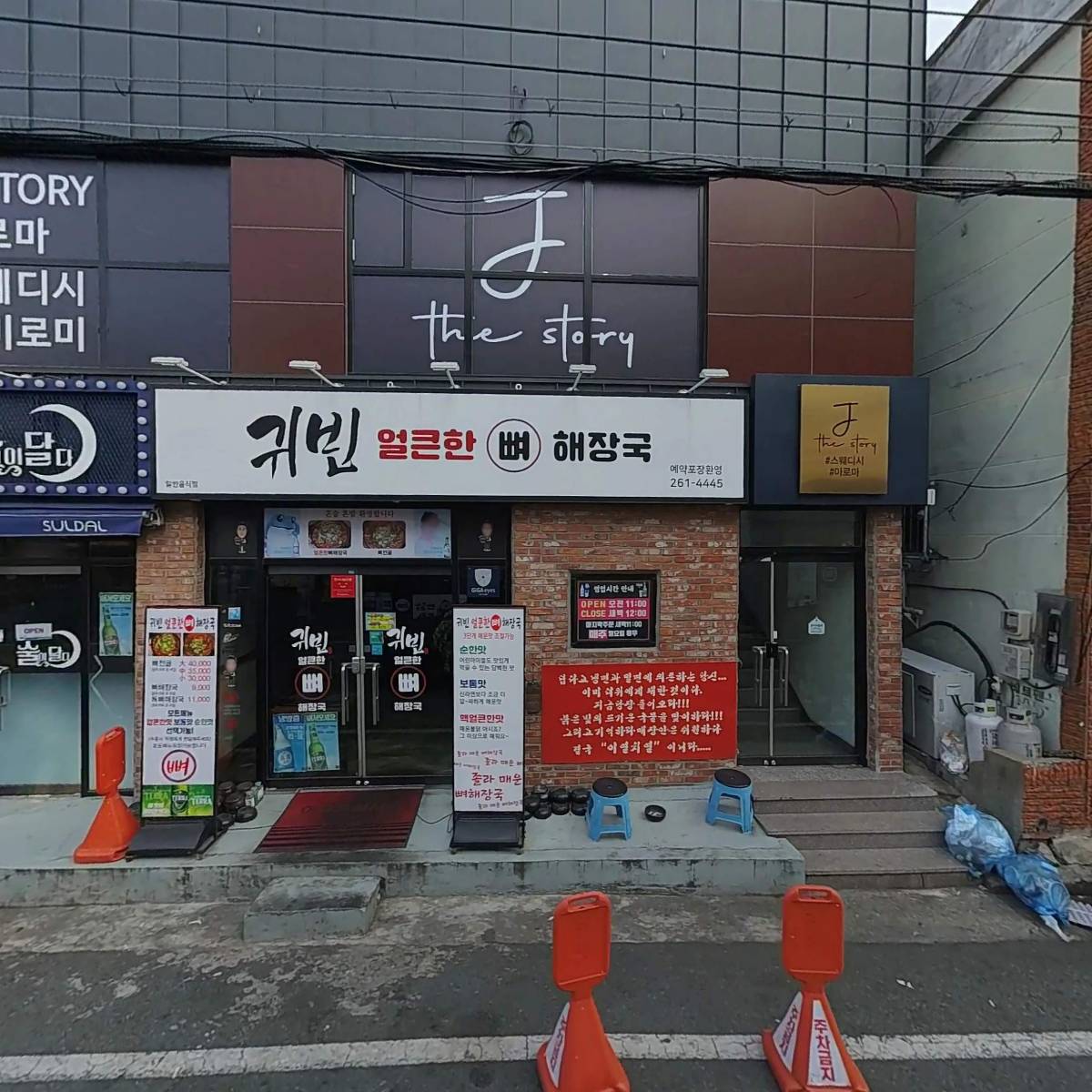 귀빈얼큰한뼈해장국