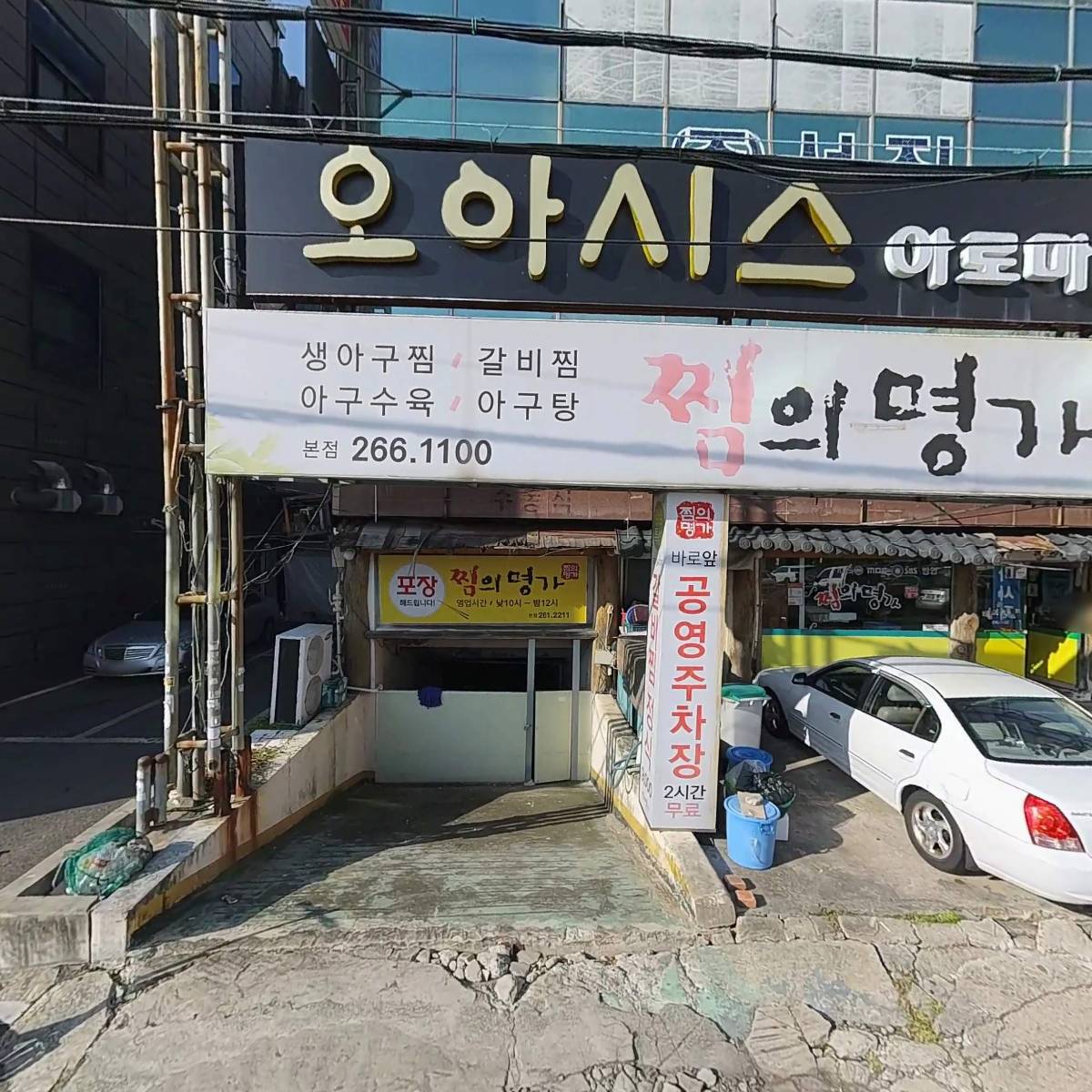 오아시스테라피