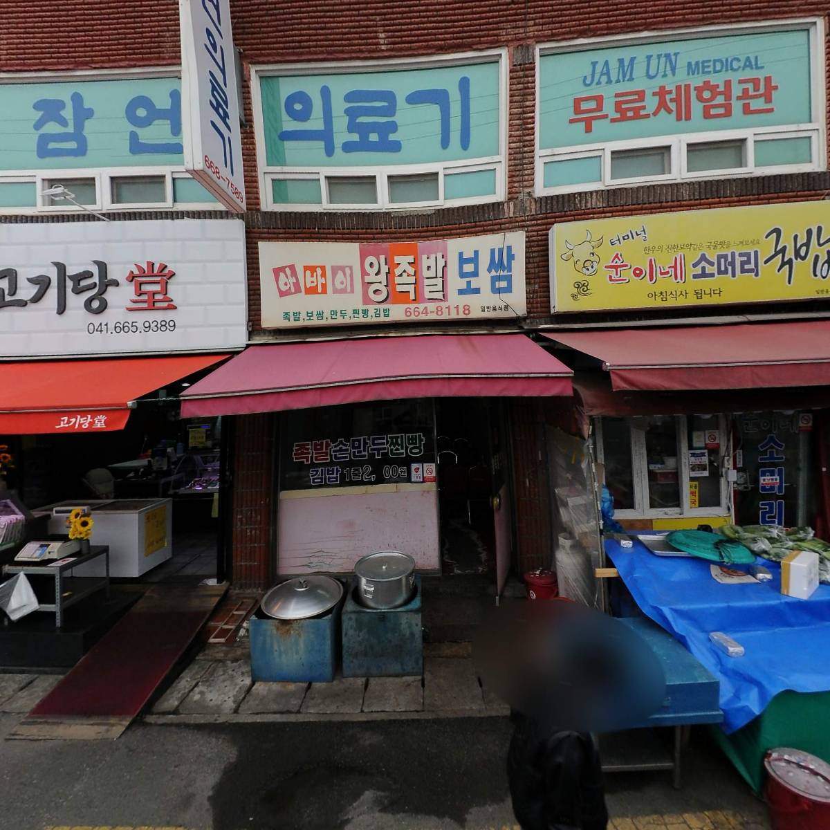잠언의료기