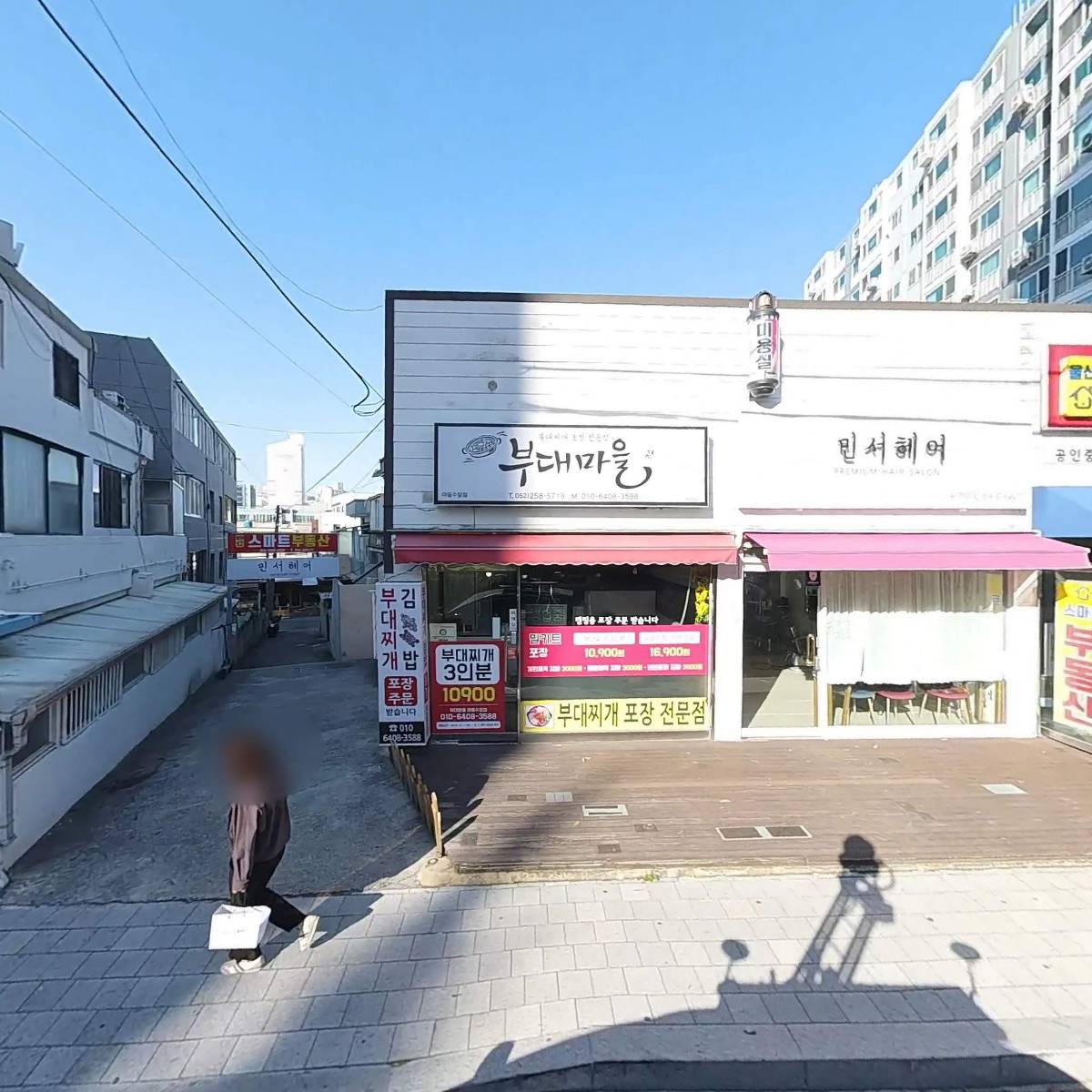 울산스마트 공인중개사 사무소