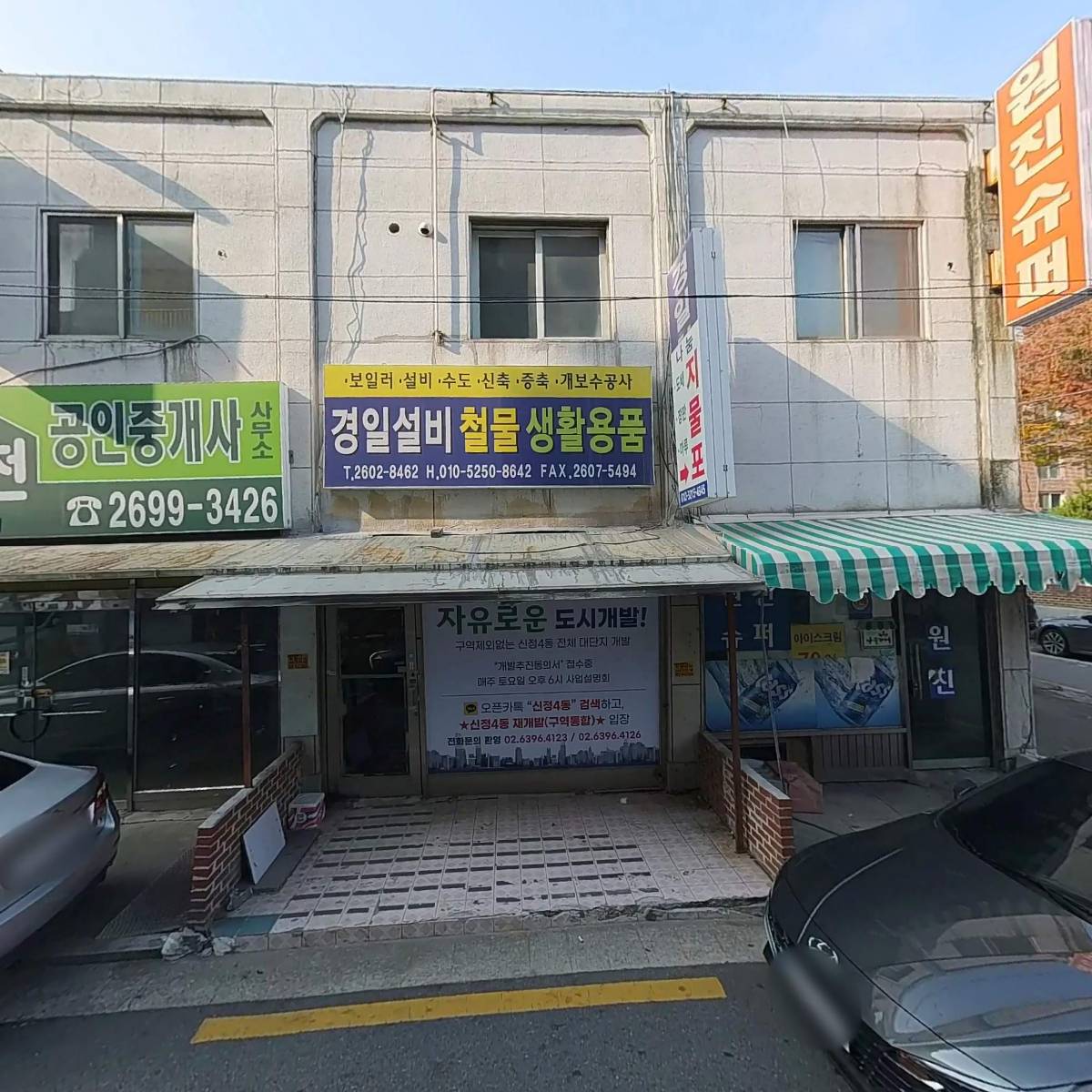 한일마트