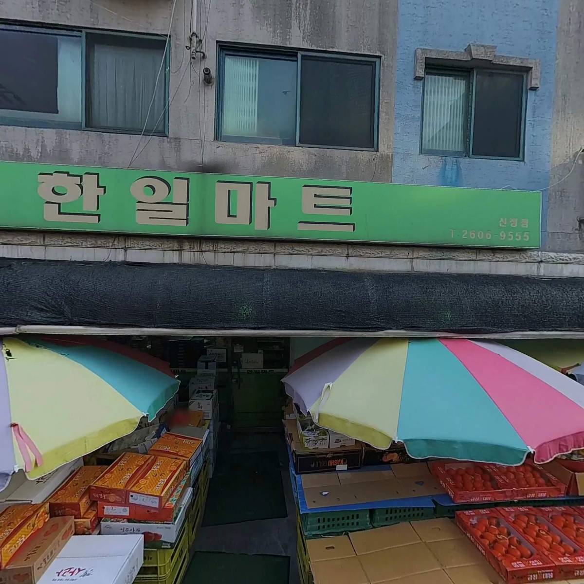 한일마트_3