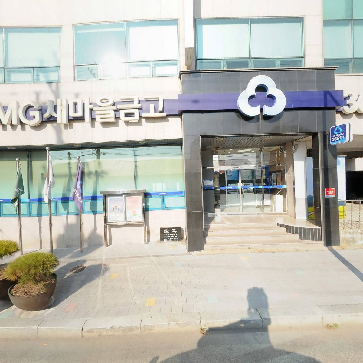 새경산새마을금고