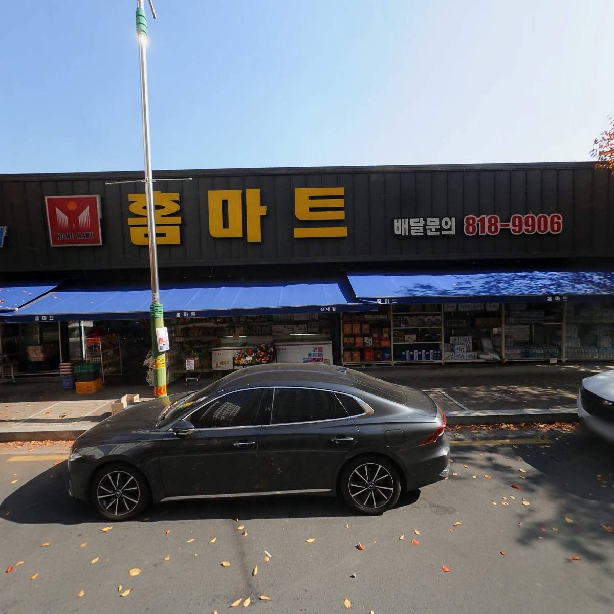 홈마트
