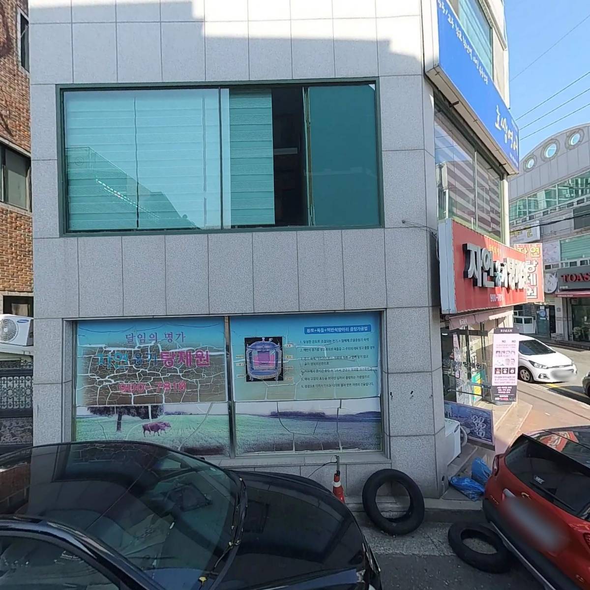 자연(옹기)탕제원_3