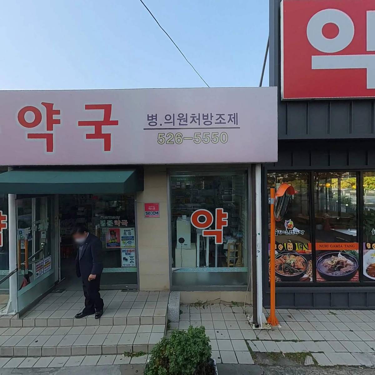 명문약국(청구)
