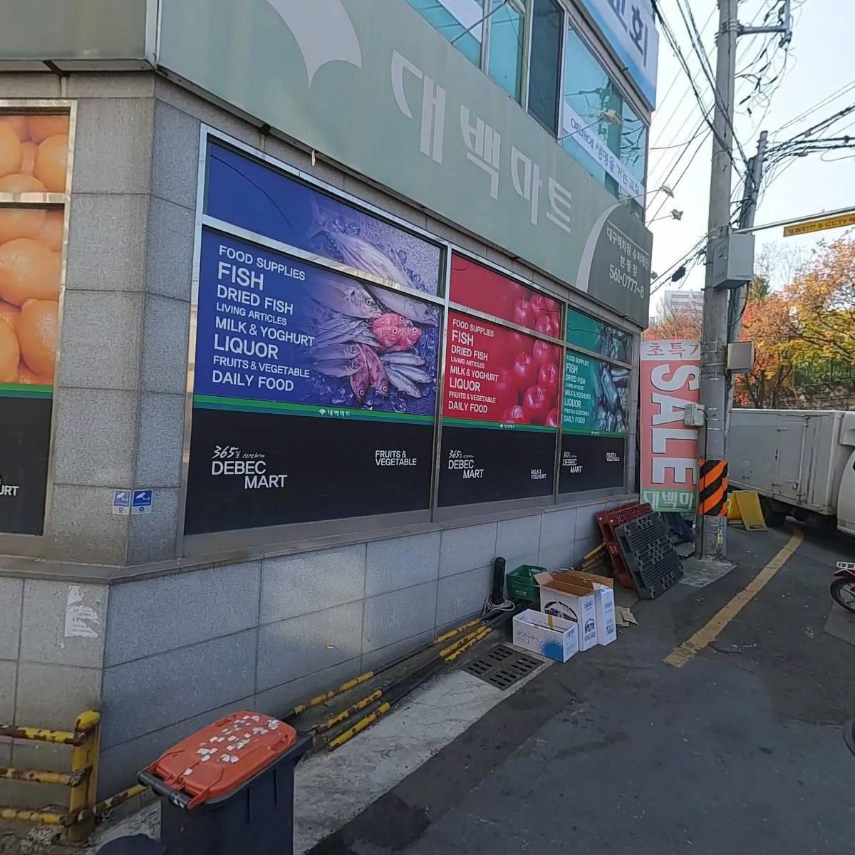대백마트 본동점