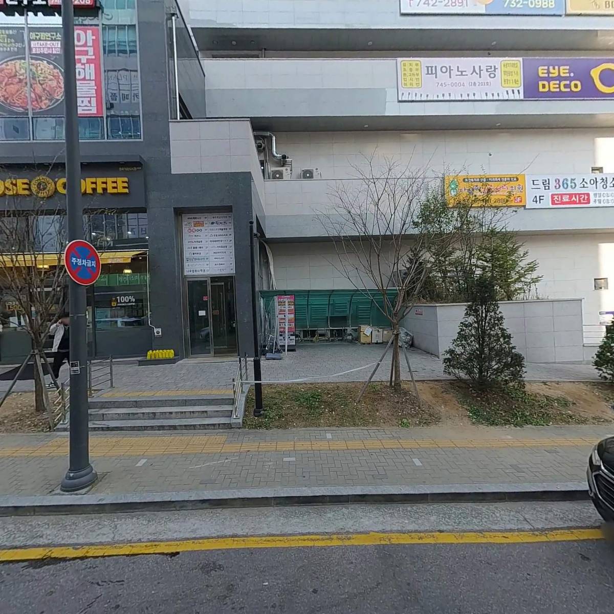 사단법인 국제무도연맹