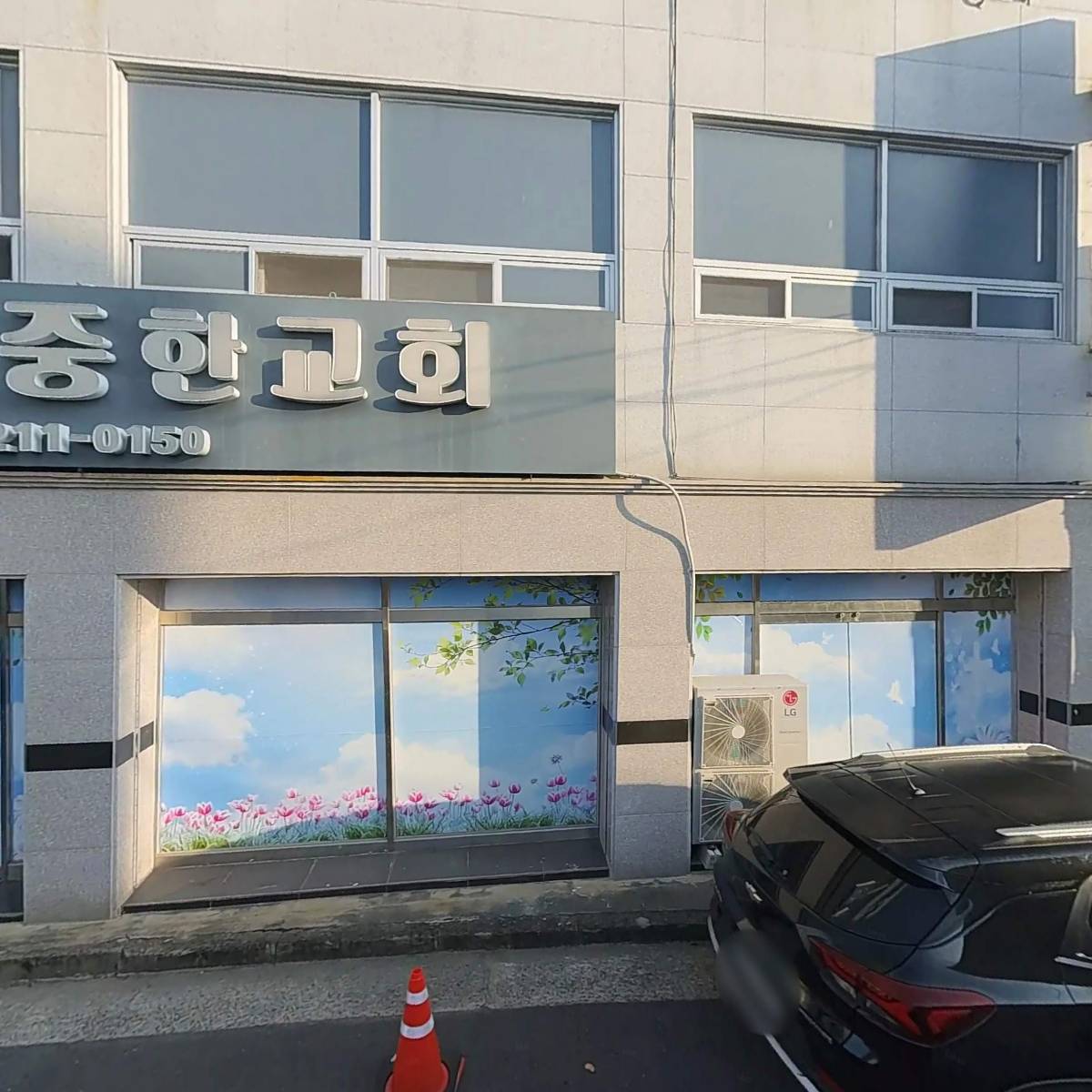 (주）나노종합건설