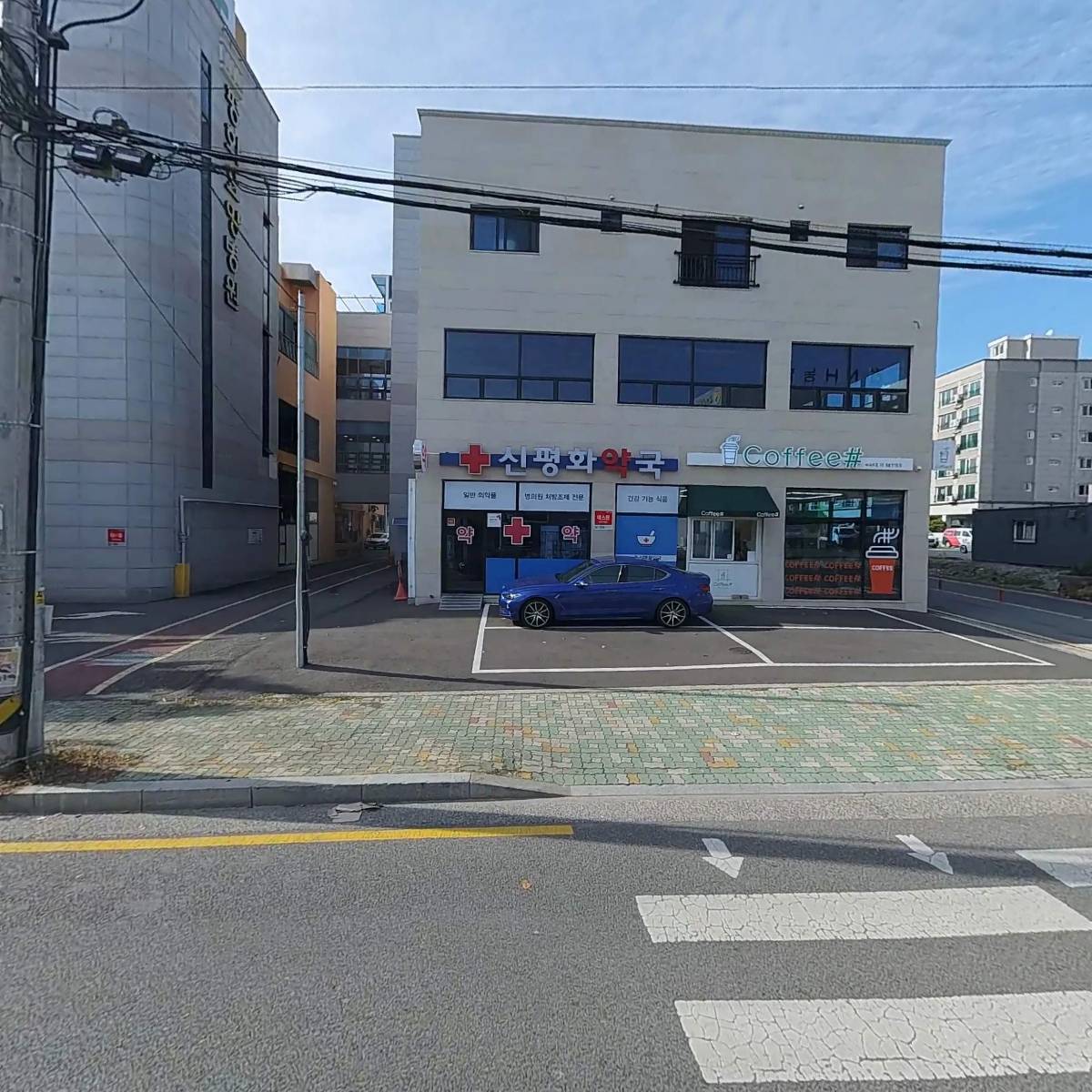 신평화약국