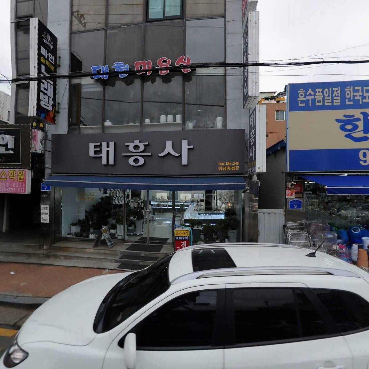 대천미용실