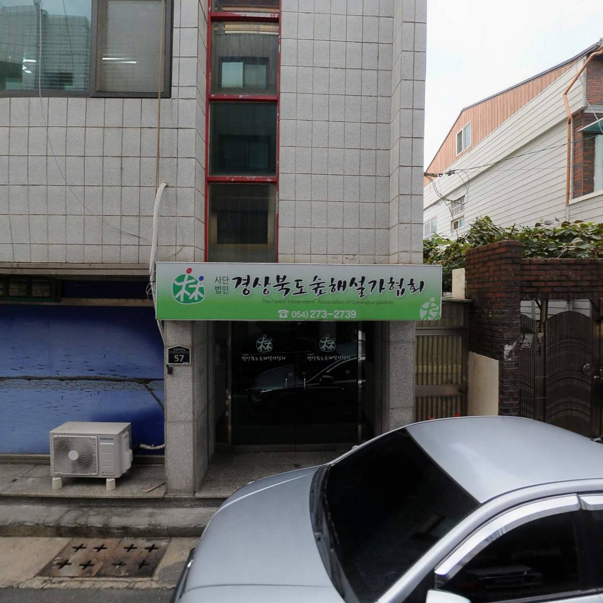 사단법인 경상북도 숲해설가협회 포항시지부