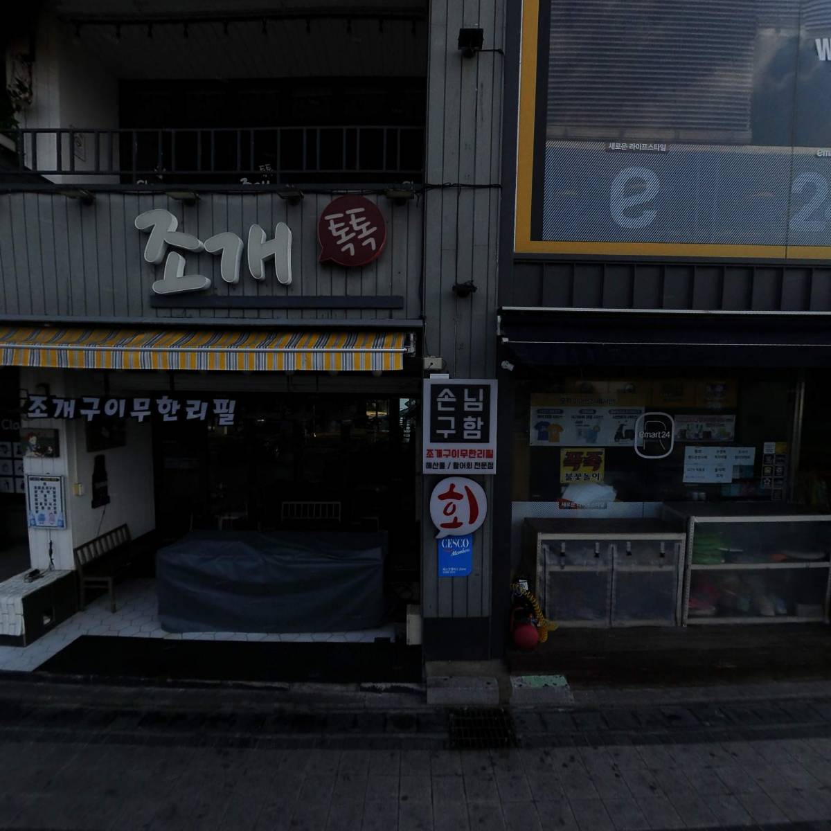 이마트24R대천해수욕장점