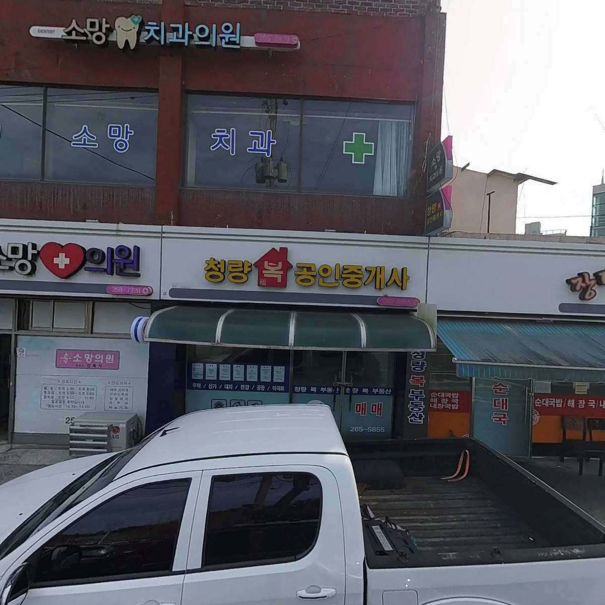 장터순대국