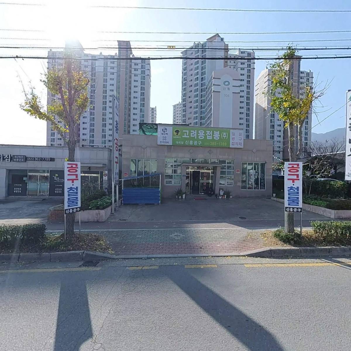 신흥공구