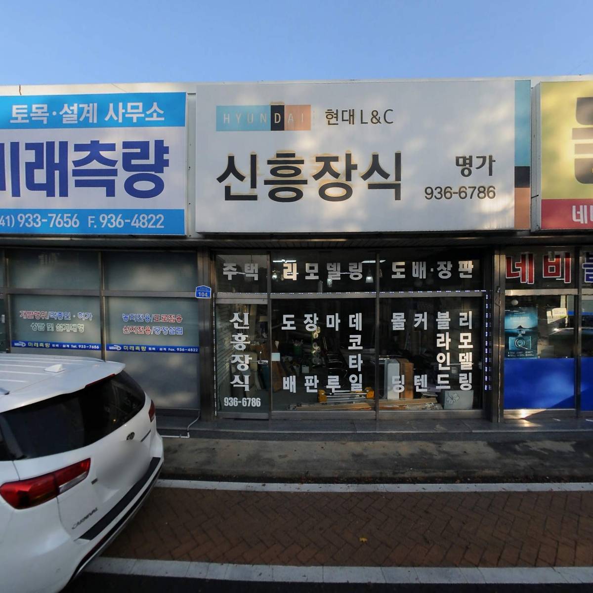 미래측량토목설계사무소