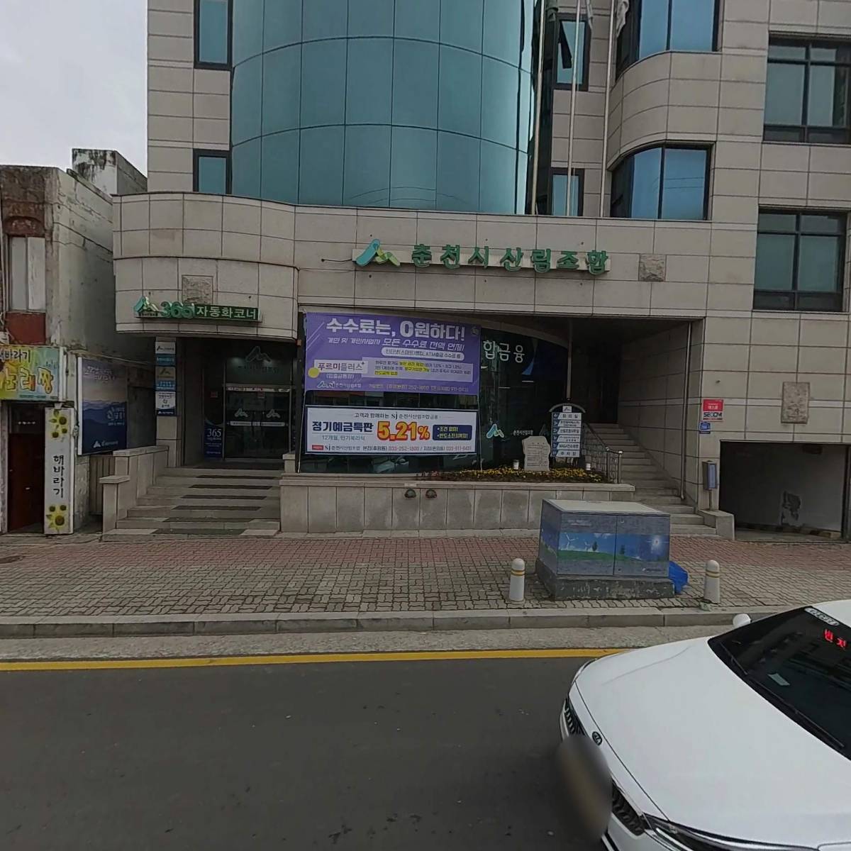 춘천시산림조합