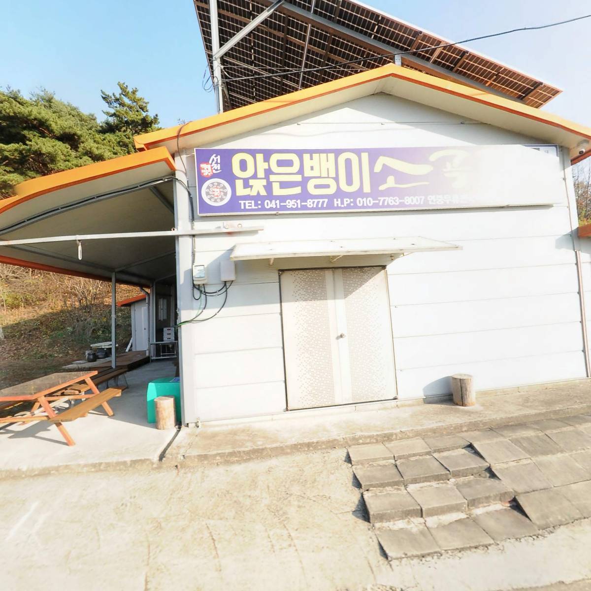 앉은뱅이소곡주_3