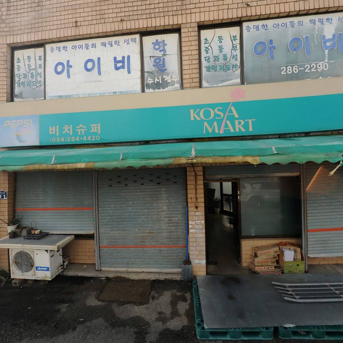 협성２차비취아파트관리사무소