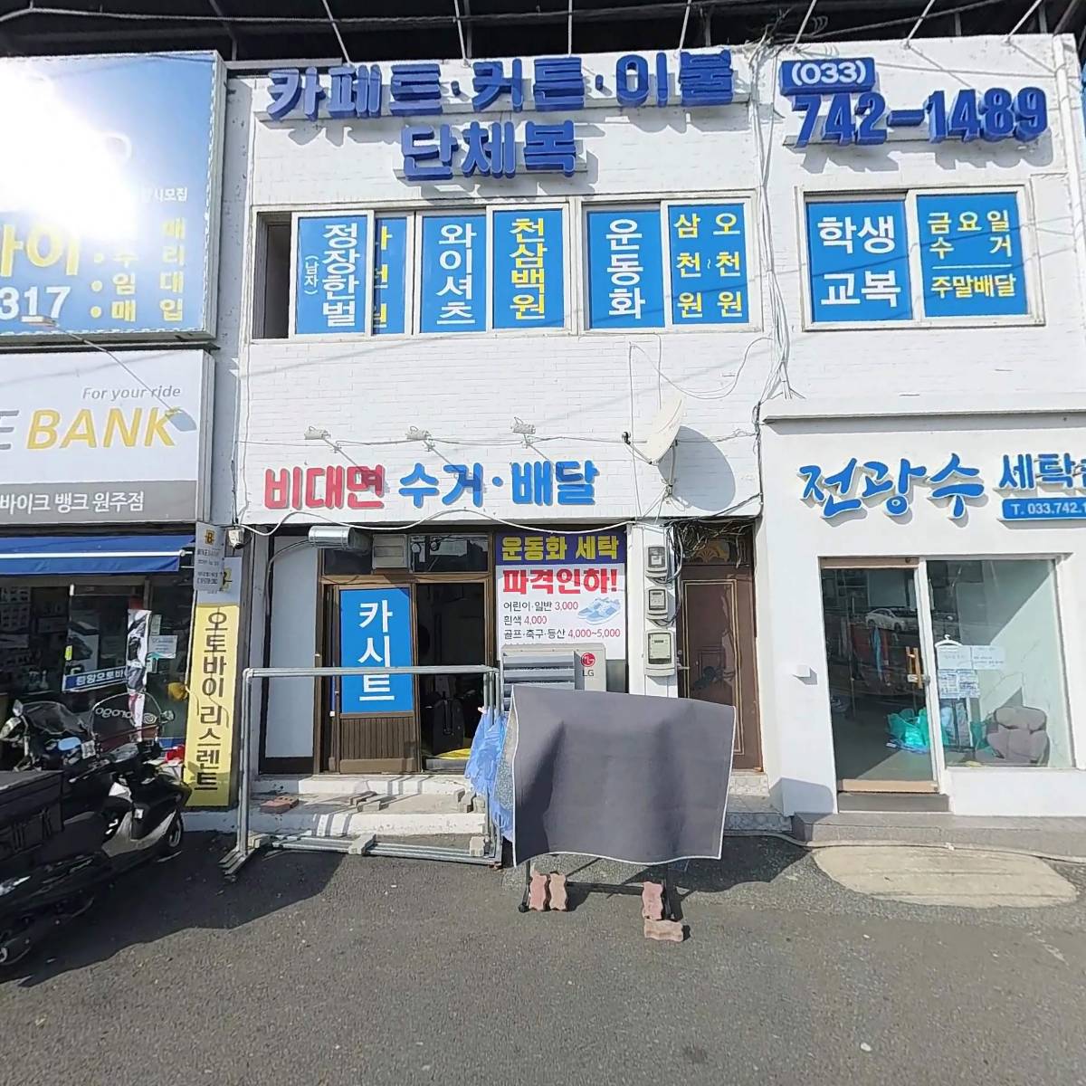 전광수 세탁숍