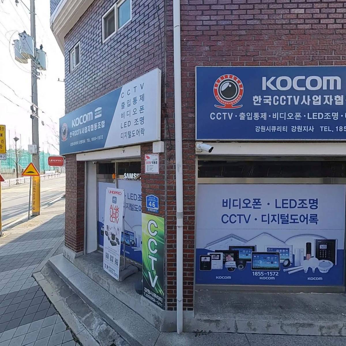 강원 시큐리티