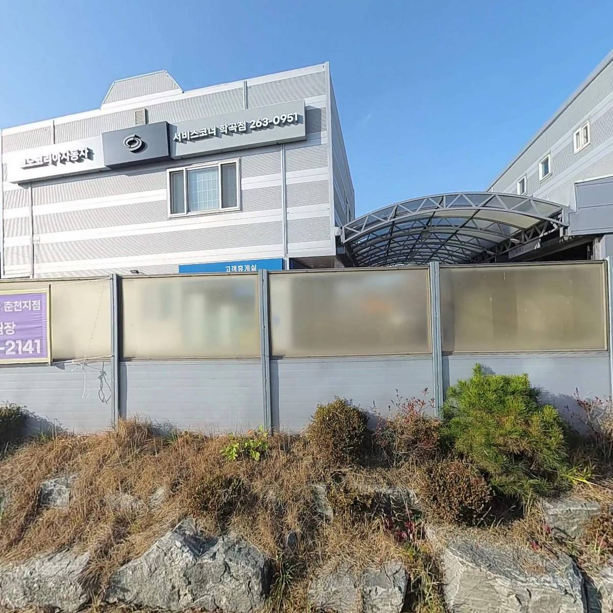 르노코리아 서비스코너 학곡점