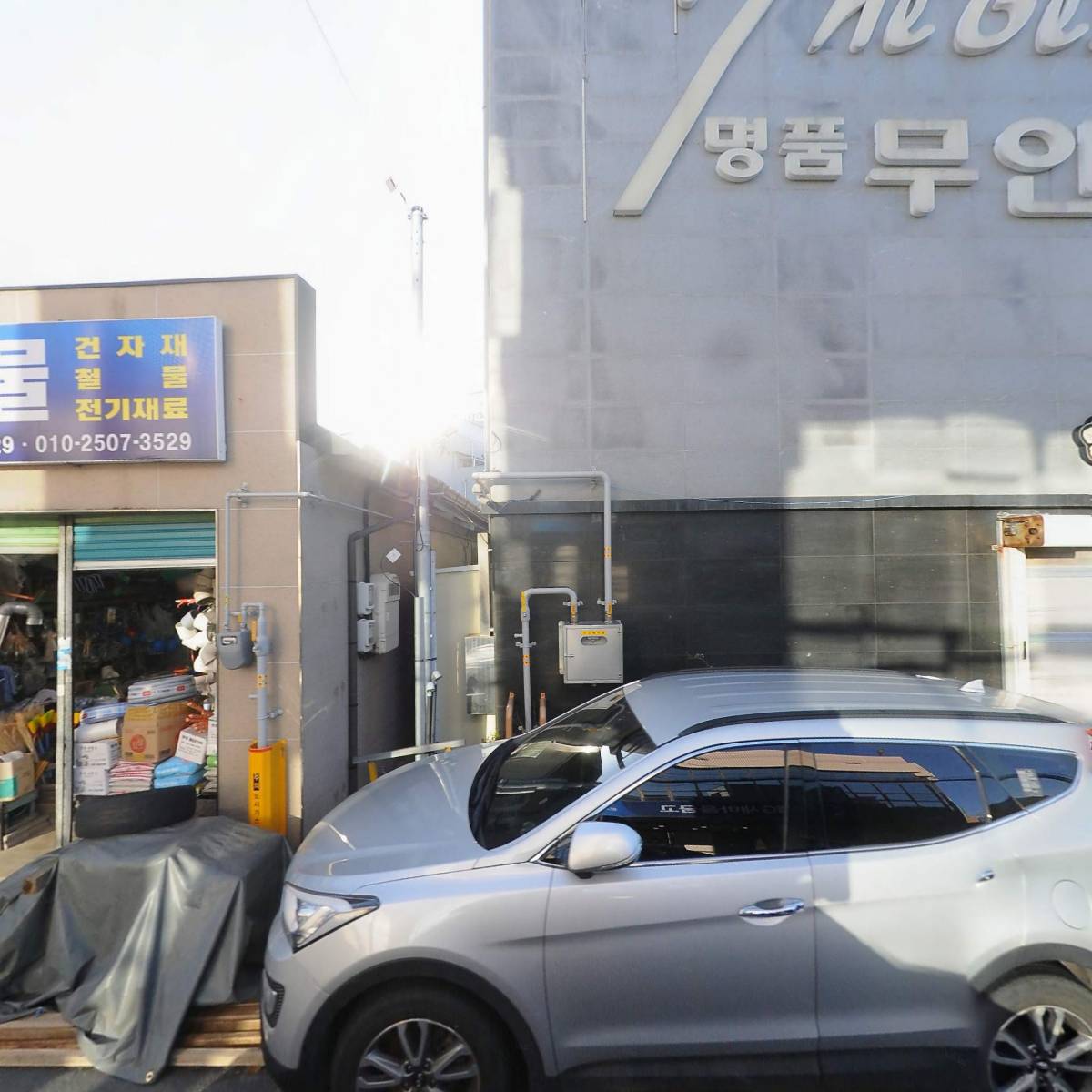 동아철물