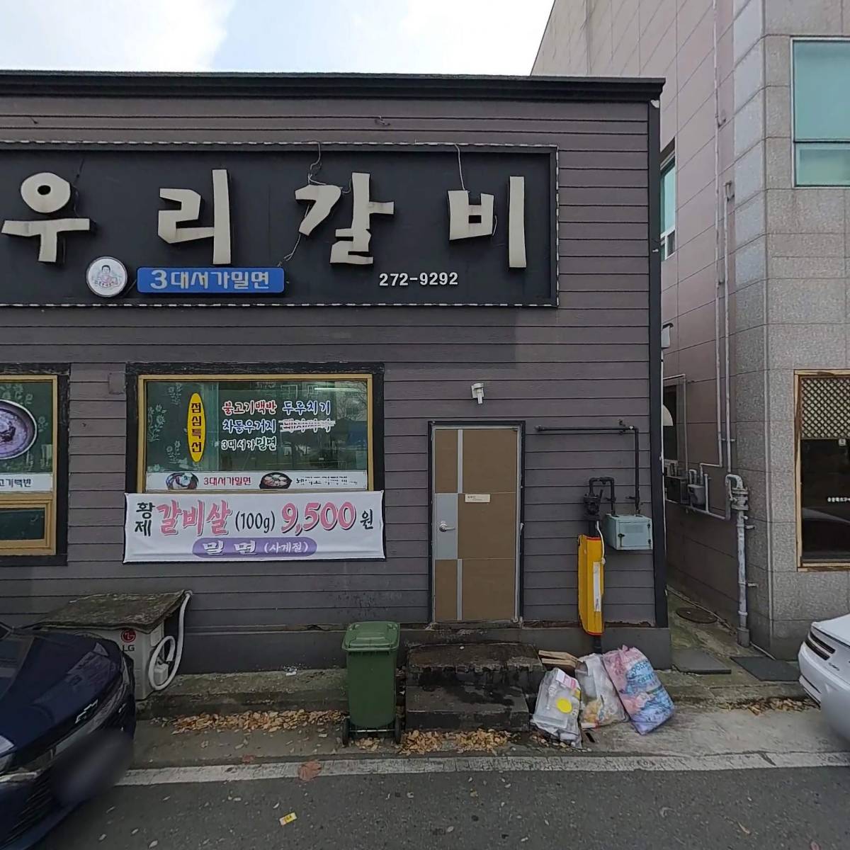 소우리갈비