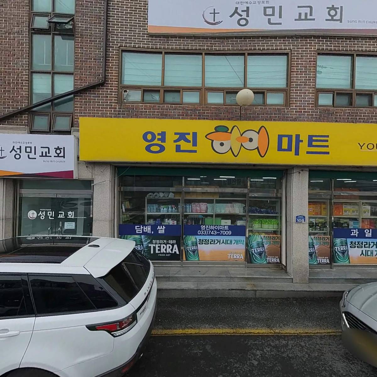 대한예수교장로회 성민교회