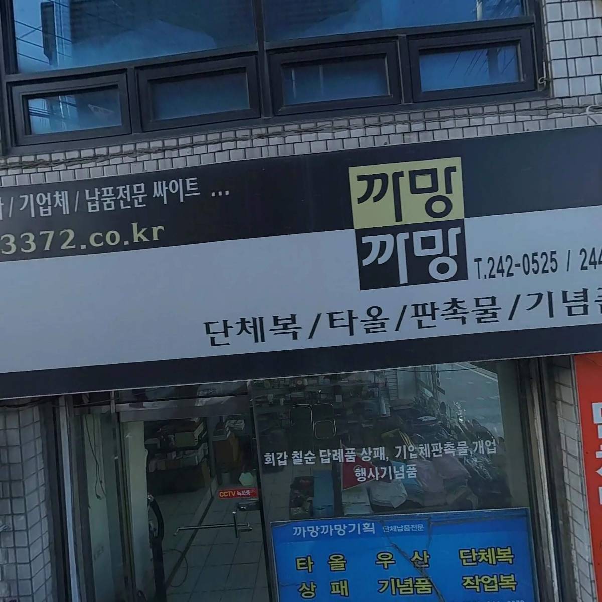 (주)명문감정평가법인 강원지사