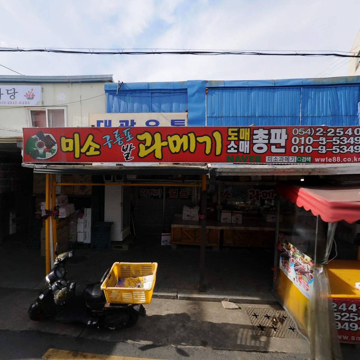 미소과메기