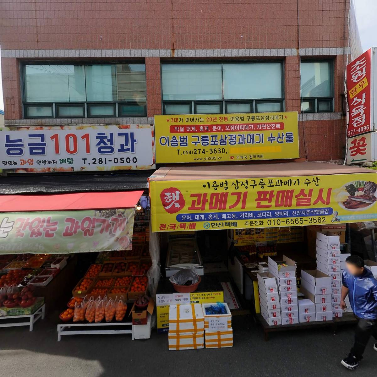 이용범 과메기 수산물_3